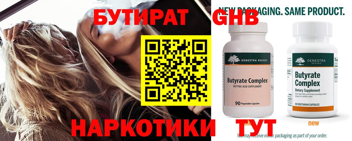Бутират бутандиол Югорск