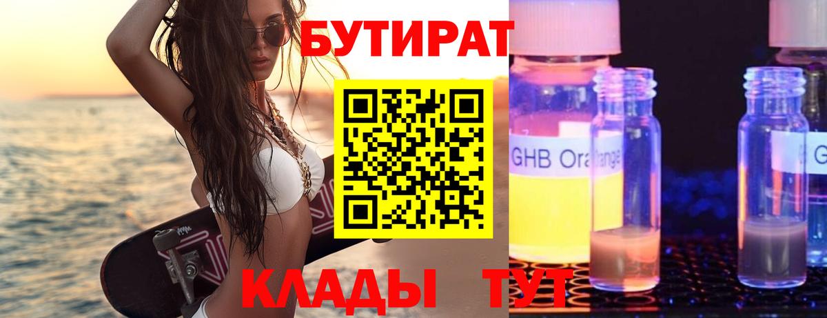 Югорск  БУТИРАТ 99%  Вход с VPN 