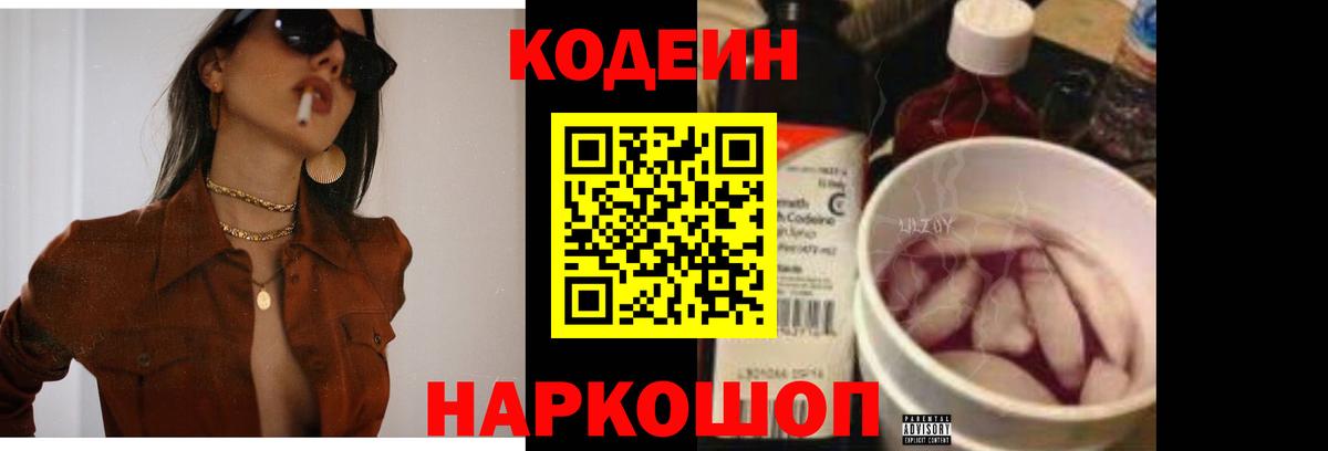 Codein Purple Drank  Вход с VPN  Югорск  Кодеин напиток Lean (лин) 
