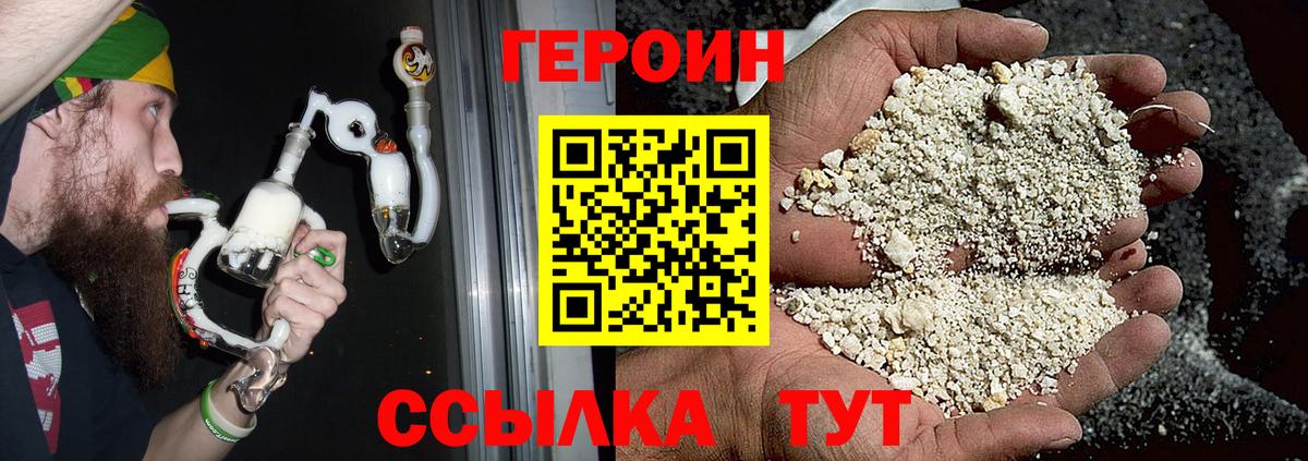 Героин гречка Югорск